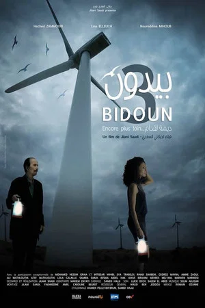 Постер: Bidoun 3
