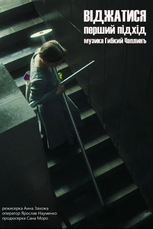 Постер: Squeeze. The First Approach