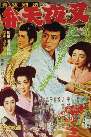 Постер: A Samurai's Honor at Pawn