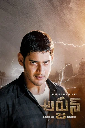 Постер: Arjun