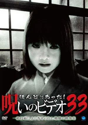 Постер: Honto Ni Atta! Noroi No Video 33