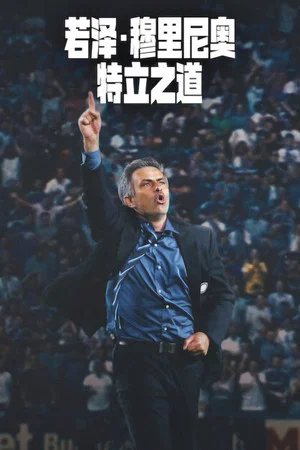 Постер: MOURINHO