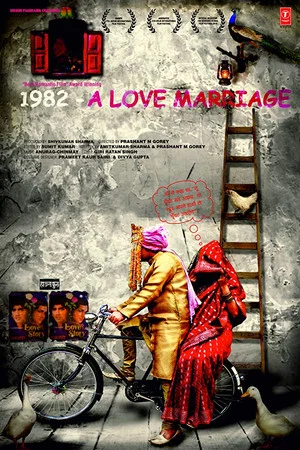 Постер: 1982 - A Love Marriage