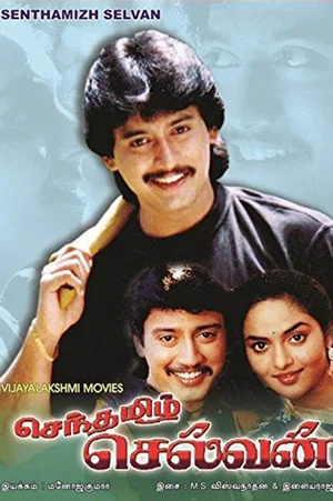 Постер: Senthamizh Selvan