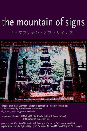 Постер: The Mountain of Signs
