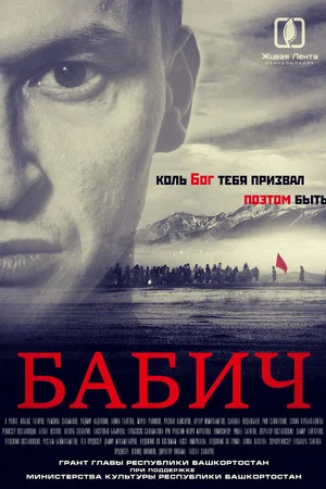 Постер: Babich
