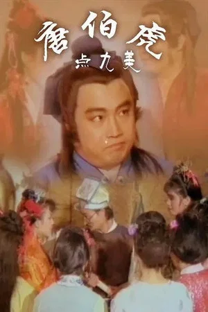 Постер: Jiu mei tu