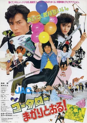 Постер: Kotaro, An Audacious Karate Boy