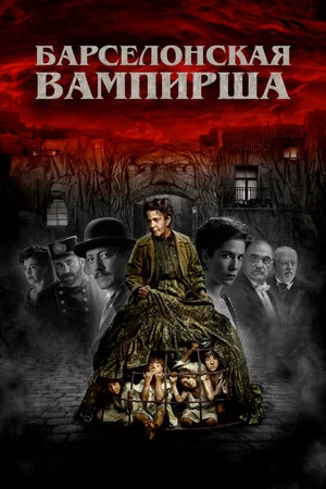 Постер: Барселонская вампирша