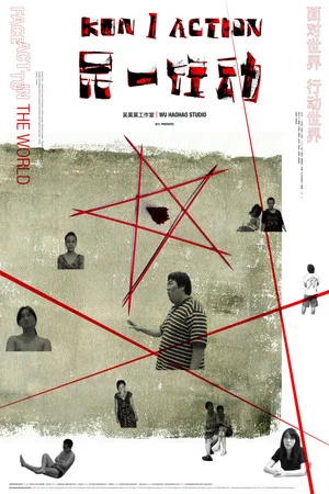 Постер: kun 1: Action