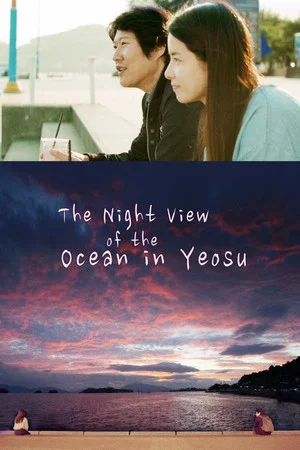 Постер: The Night View of the Ocean in Yeosu