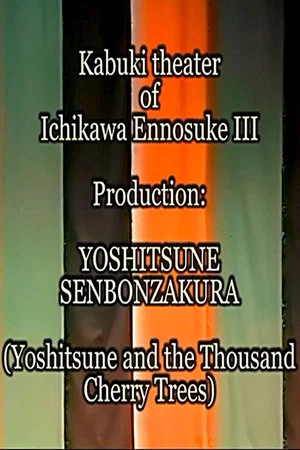 Постер: Yoshitsune and the Thousand Cherry Trees