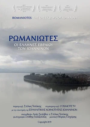 Постер: Romaniotes, the Greek Jews of Ioannina