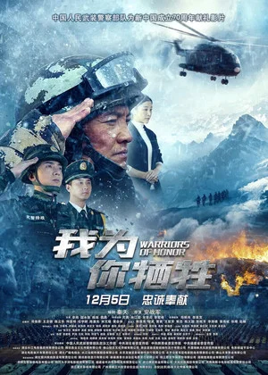 Постер: Warriors of Honor