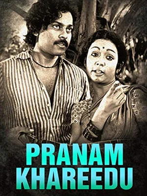 Постер: Pranam Khareedu