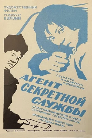 Постер: Агент секретной службы