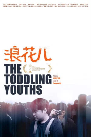 Постер: The Toddling Youths