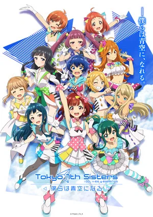 Постер: Tokyo 7th Sisters