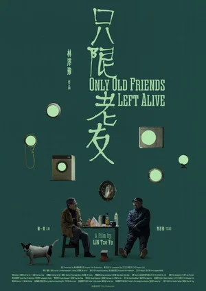 Постер: Only Old Friends Left Alive