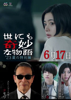 Постер: Tales of the Bizarre: 2023 Summer Special