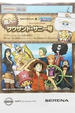 Постер: Serena x One Piece: Sennyuu!! Sauzando Sunny-gou