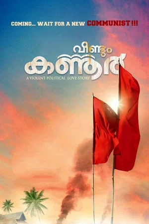 Постер: Veendum Kannur