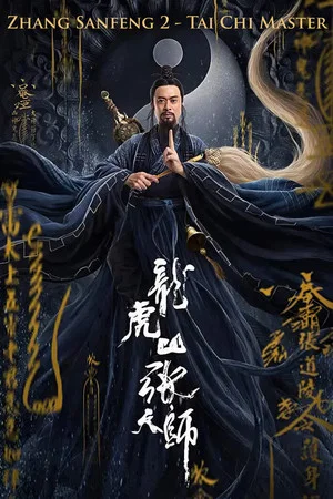 Постер: Zhang Sanfeng 2: Tai Chi Master
