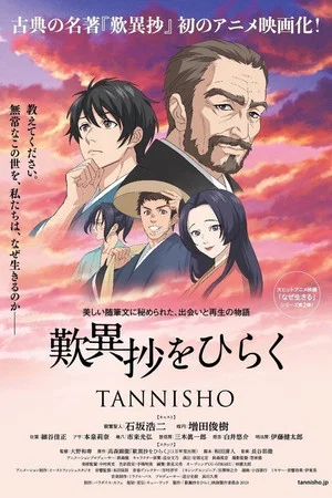 Постер: TANNISHO