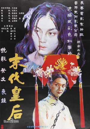 Постер: The Last Empress