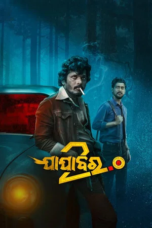 Постер: ଯାଯାବର 2.0
