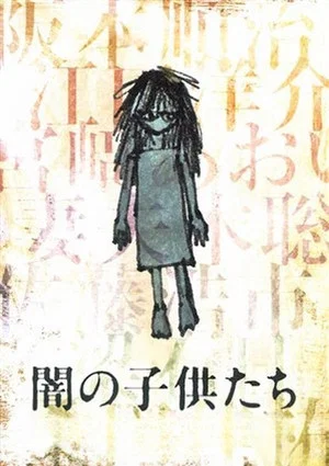 Постер: Children of the Dark