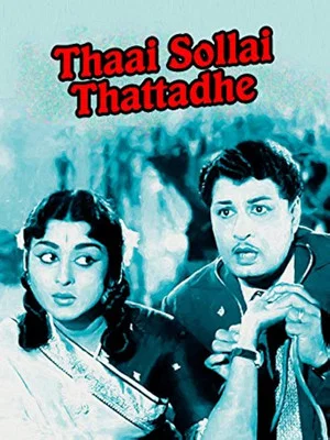Постер: Thai Sollai Thattathe