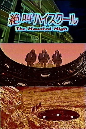Постер: The Haunted High