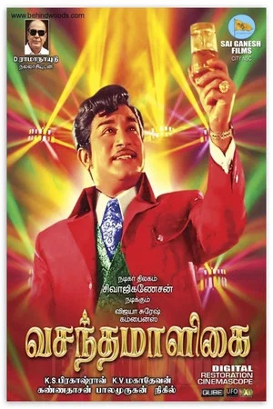 Постер: Vasantha Maligai