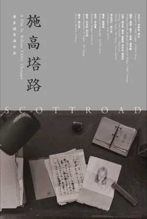 Постер: Scott Road