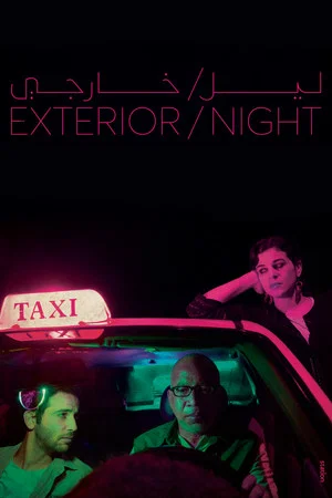 Постер: Exterior/Night