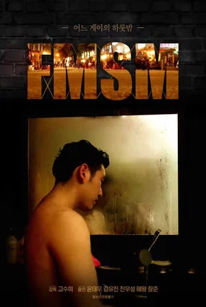 Постер: FMSM