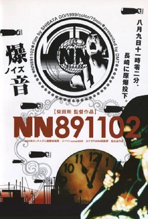 Постер: NN891102