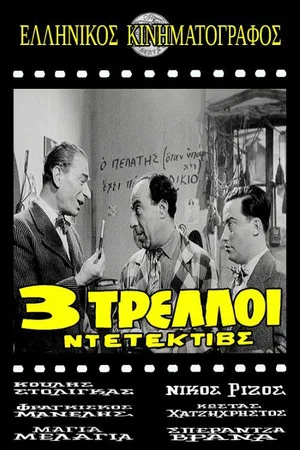 Постер: Three Detectives