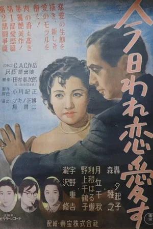 Постер: Kyō ware renaisu
