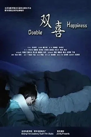 Постер: Double Happiness