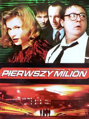 Постер: Первый миллион