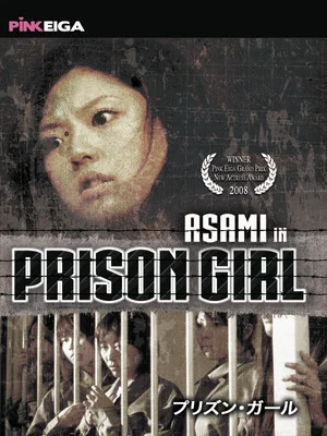 Постер: Female Prisoner Ayaka: Bitch-Training Torment