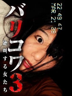 Постер: Crazy Scary 3