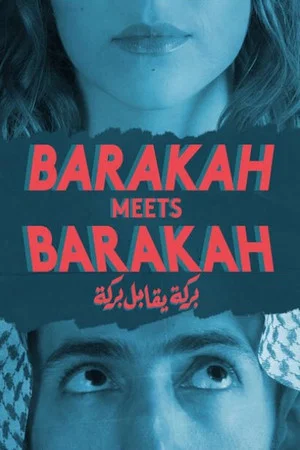 Постер: Barakah Meets Barakah