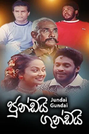 Постер: Jundai Gundai