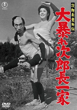 Постер: The Surprising Legend of Jirocho: Jirocho's Family Feud