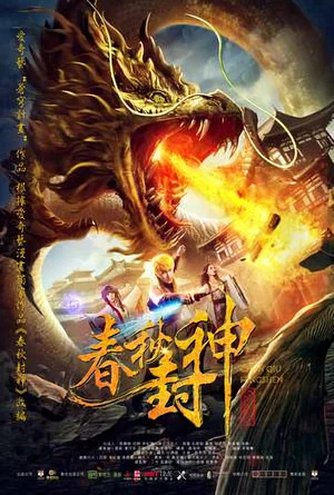 Постер: War of Human, Gods and Demons