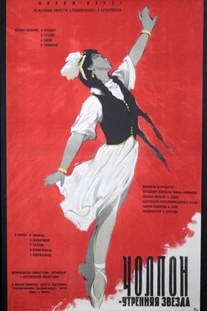 Постер: Чолпон – утренняя звезда