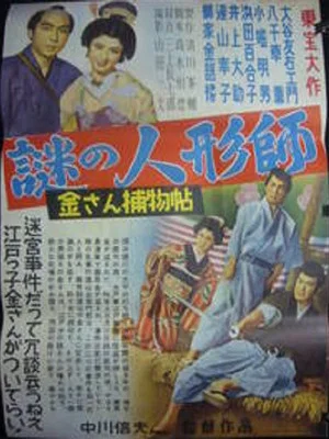 Постер: Kisan Detective Story: The Mysterious Doll-Maker